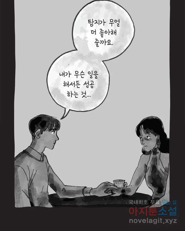 이토록 보통의 373화 양다리만화(43) - 웹툰 이미지 23