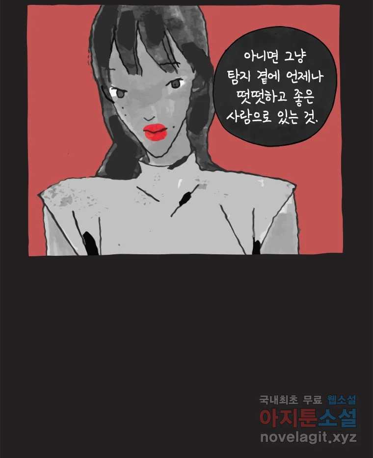 이토록 보통의 373화 양다리만화(43) - 웹툰 이미지 24