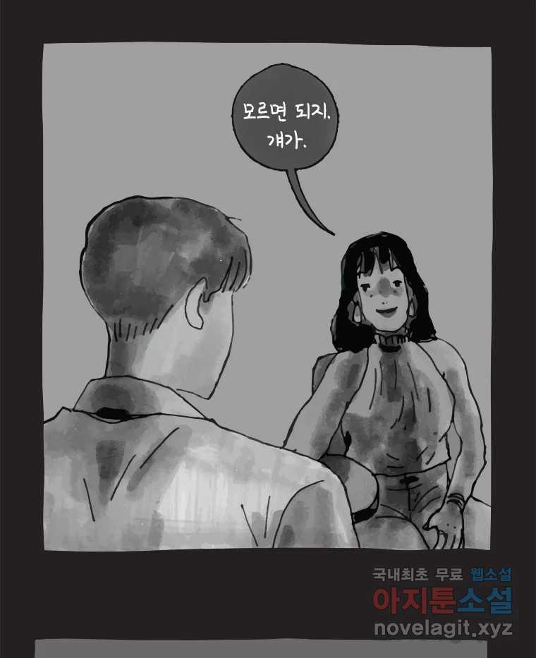 이토록 보통의 373화 양다리만화(43) - 웹툰 이미지 27