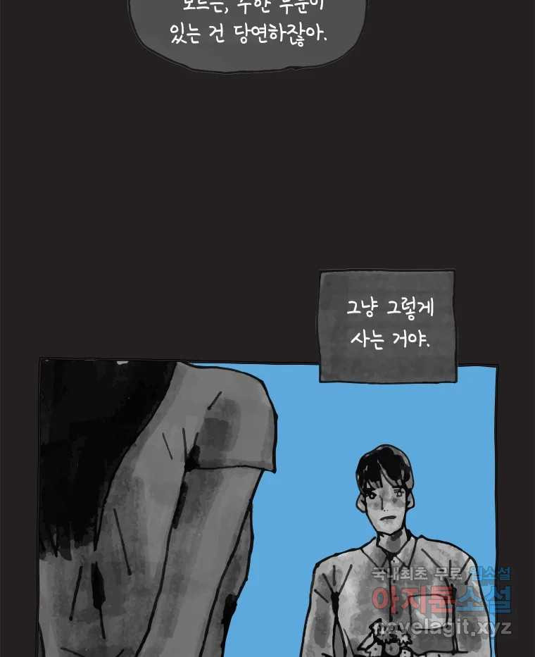 이토록 보통의 373화 양다리만화(43) - 웹툰 이미지 30