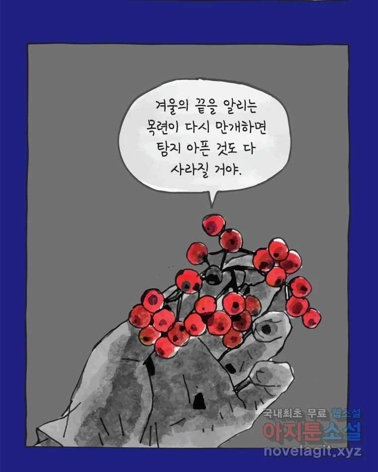 이토록 보통의 373화 양다리만화(43) - 웹툰 이미지 44