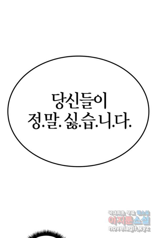 내 동생 건들면 너희는 다 죽은 목숨이다 59화 - 웹툰 이미지 1