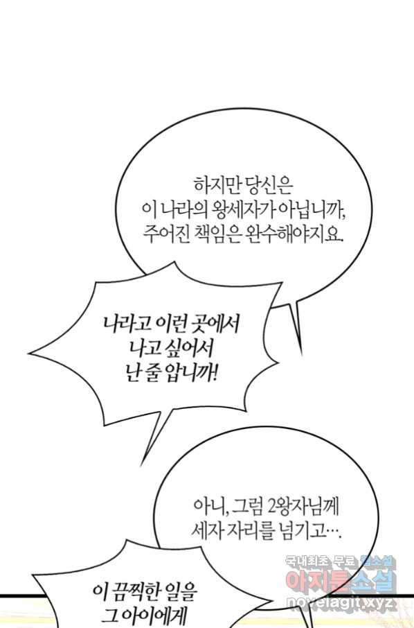 내 동생 건들면 너희는 다 죽은 목숨이다 59화 - 웹툰 이미지 16