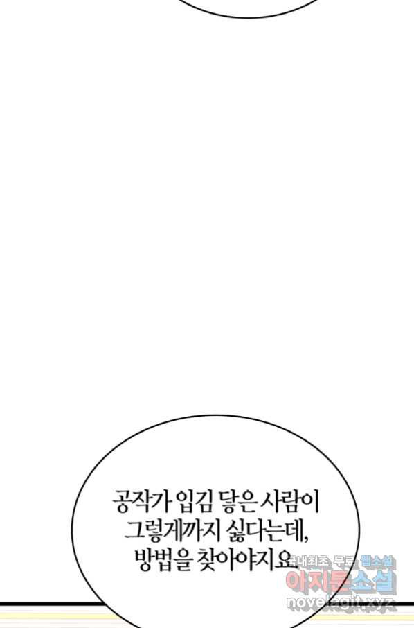 내 동생 건들면 너희는 다 죽은 목숨이다 59화 - 웹툰 이미지 29