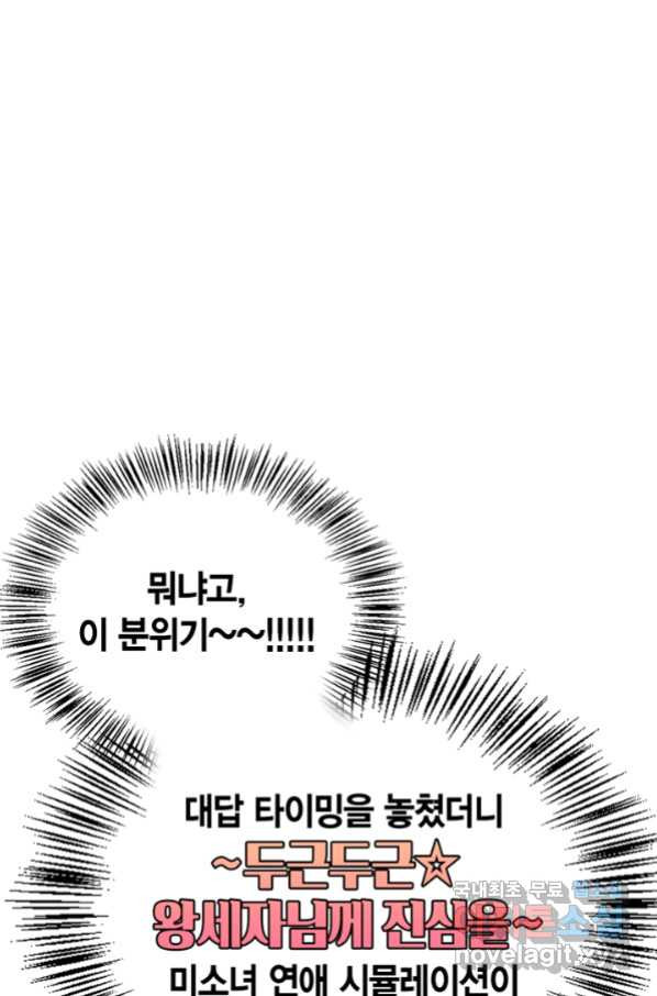 내 동생 건들면 너희는 다 죽은 목숨이다 59화 - 웹툰 이미지 35