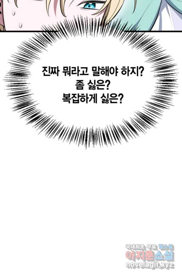 내 동생 건들면 너희는 다 죽은 목숨이다 59화 - 웹툰 이미지 37