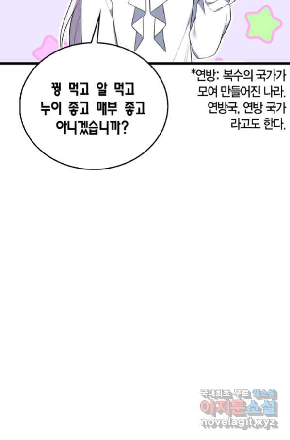 내 동생 건들면 너희는 다 죽은 목숨이다 59화 - 웹툰 이미지 57