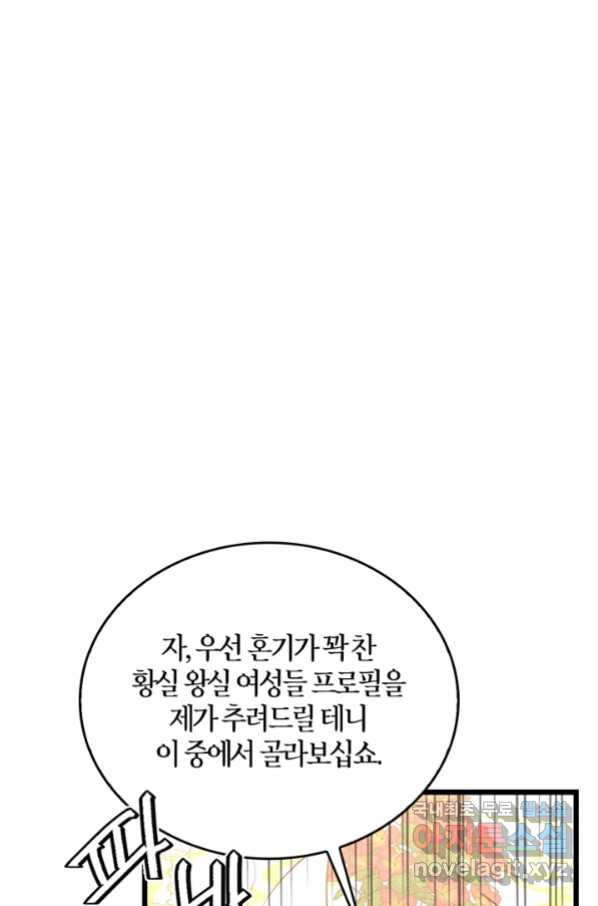 내 동생 건들면 너희는 다 죽은 목숨이다 59화 - 웹툰 이미지 65