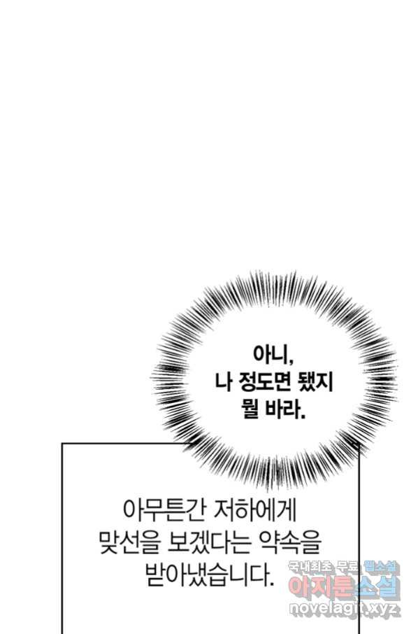 내 동생 건들면 너희는 다 죽은 목숨이다 59화 - 웹툰 이미지 81