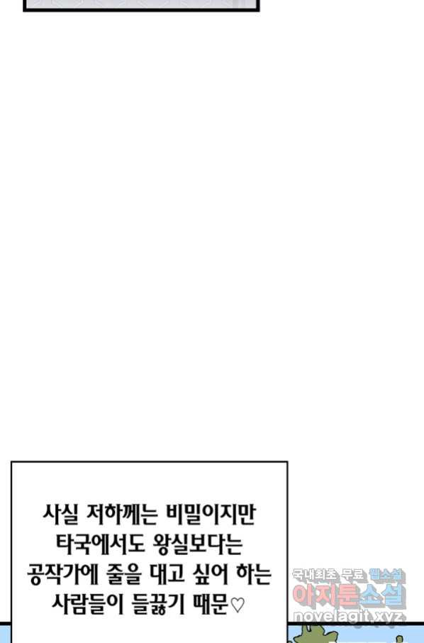 내 동생 건들면 너희는 다 죽은 목숨이다 59화 - 웹툰 이미지 86