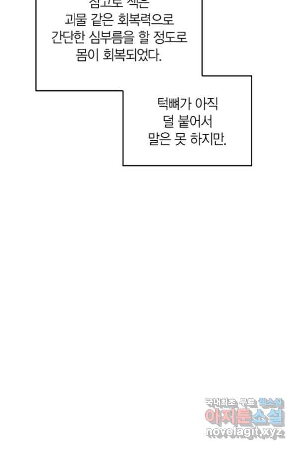 내 동생 건들면 너희는 다 죽은 목숨이다 59화 - 웹툰 이미지 90