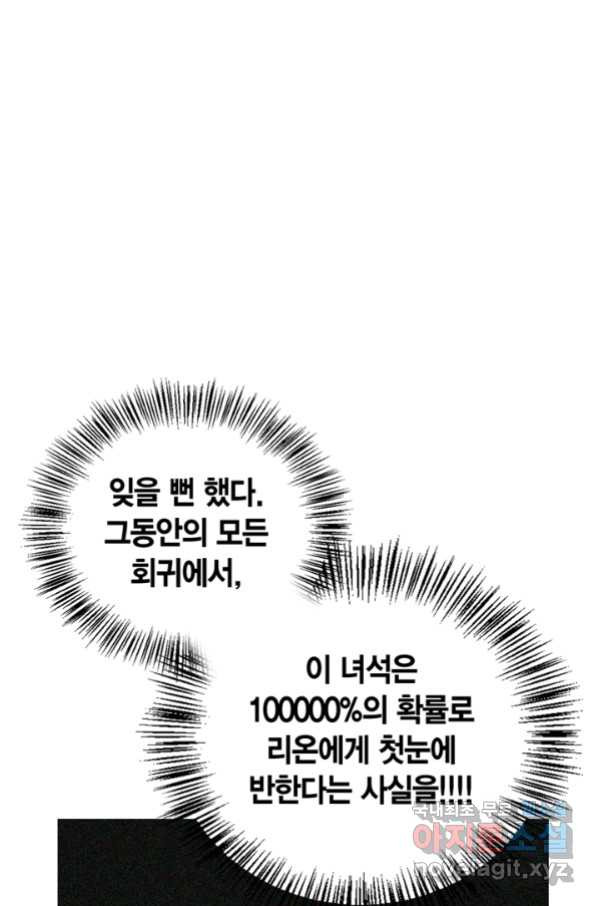 내 동생 건들면 너희는 다 죽은 목숨이다 59화 - 웹툰 이미지 124