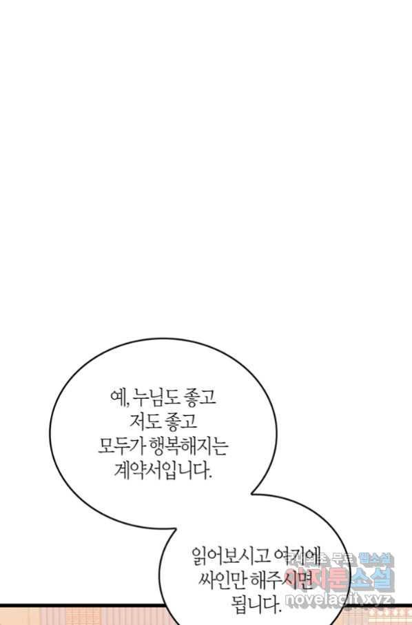 내 동생 건들면 너희는 다 죽은 목숨이다 59화 - 웹툰 이미지 138