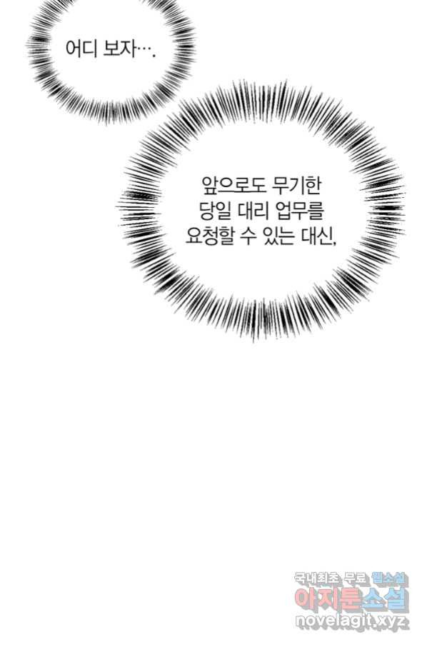 내 동생 건들면 너희는 다 죽은 목숨이다 59화 - 웹툰 이미지 140