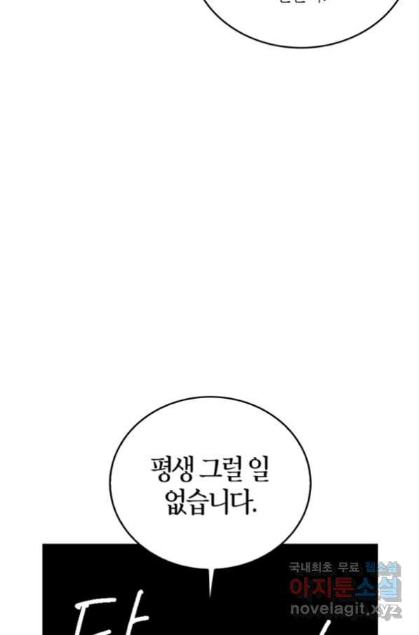 내 동생 건들면 너희는 다 죽은 목숨이다 59화 - 웹툰 이미지 150