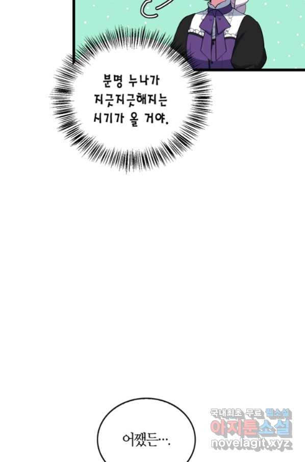 내 동생 건들면 너희는 다 죽은 목숨이다 59화 - 웹툰 이미지 153