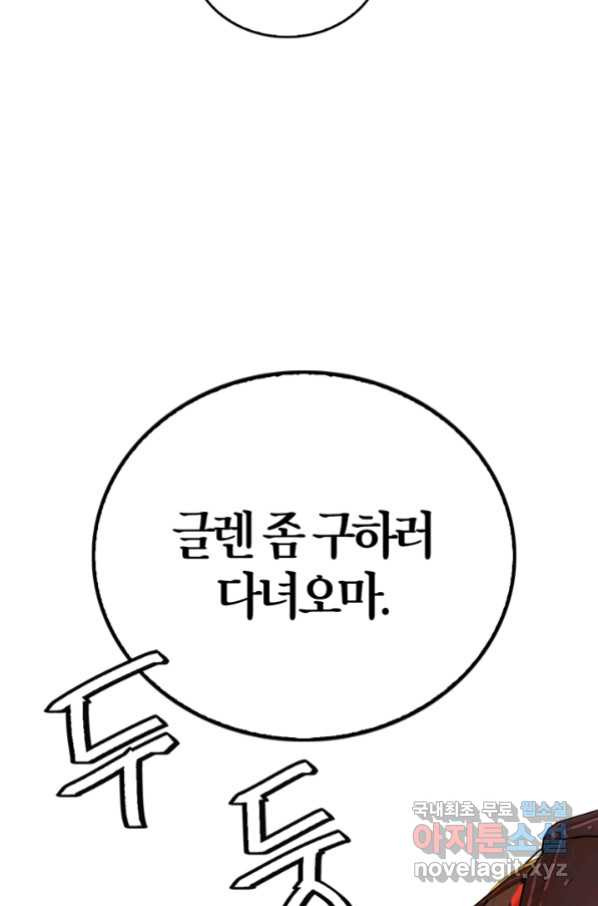 내 동생 건들면 너희는 다 죽은 목숨이다 59화 - 웹툰 이미지 154