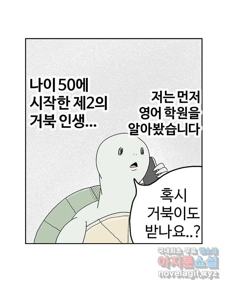 이상징후 63화. 거북이 사람(2) (끝) - 웹툰 이미지 2