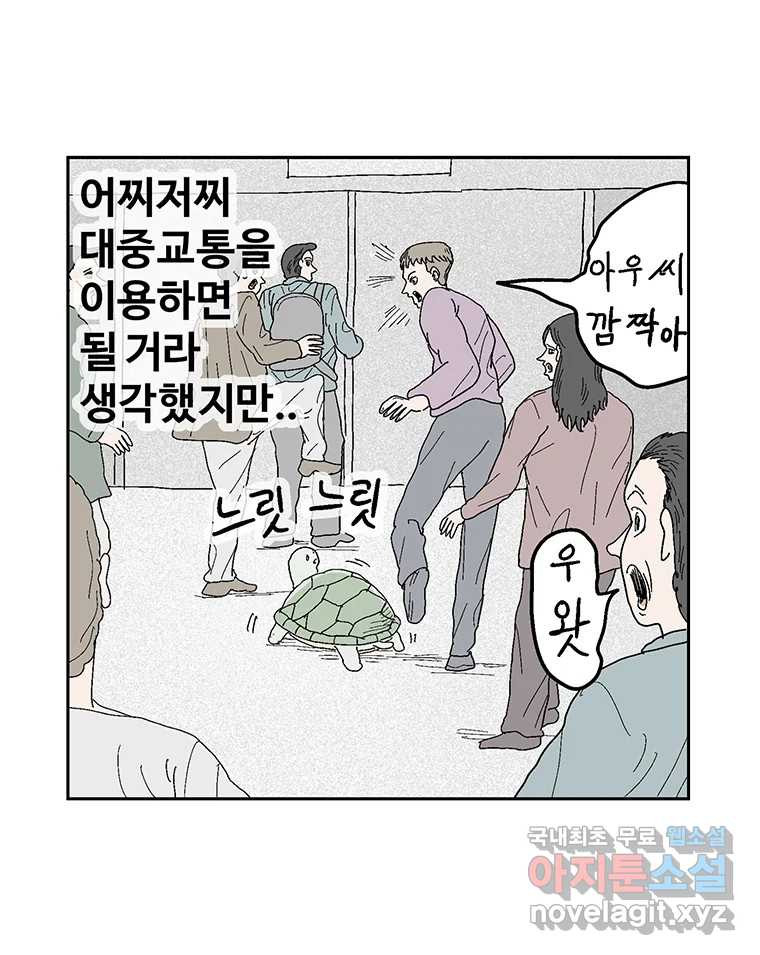 이상징후 63화. 거북이 사람(2) (끝) - 웹툰 이미지 3