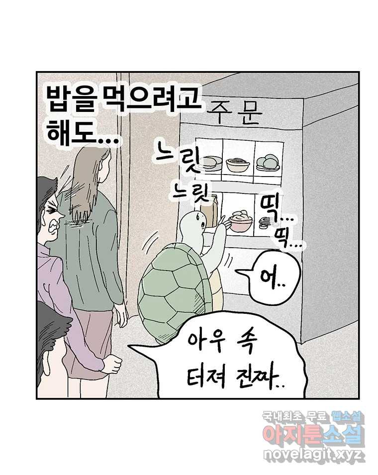 이상징후 63화. 거북이 사람(2) (끝) - 웹툰 이미지 5