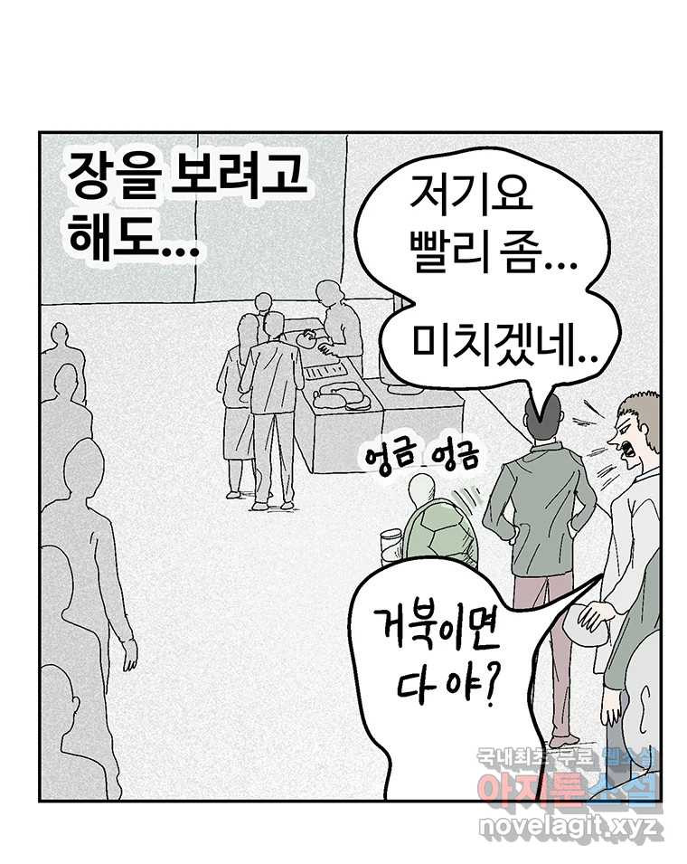 이상징후 63화. 거북이 사람(2) (끝) - 웹툰 이미지 6