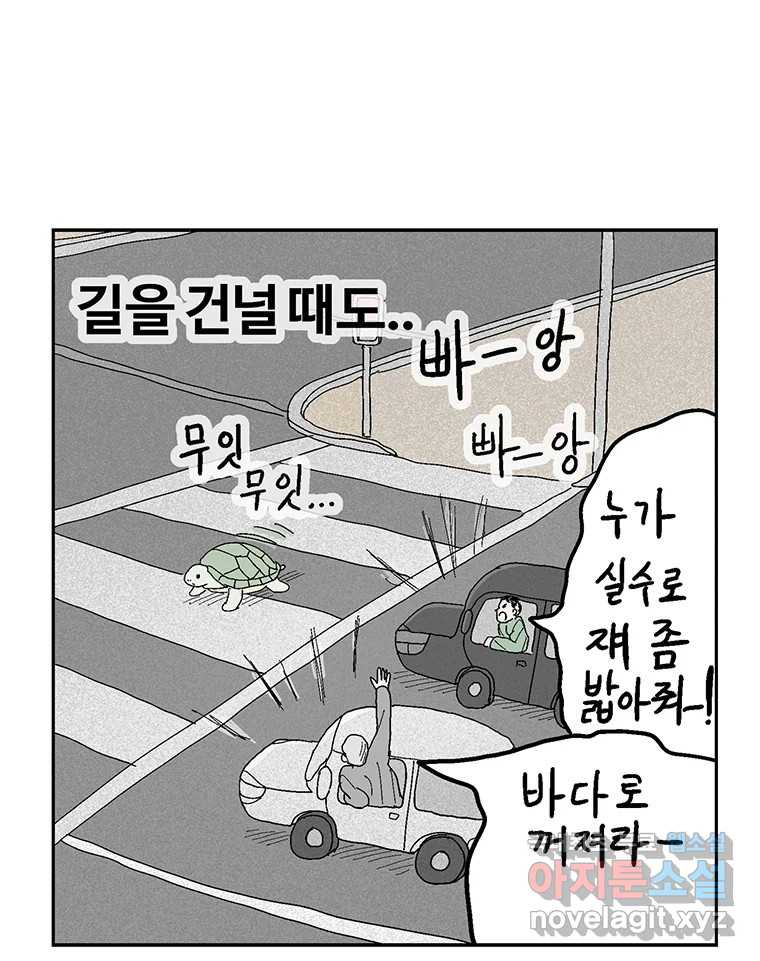 이상징후 63화. 거북이 사람(2) (끝) - 웹툰 이미지 7