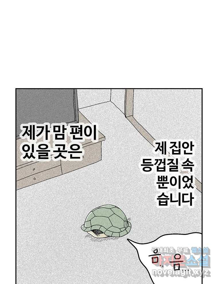 이상징후 63화. 거북이 사람(2) (끝) - 웹툰 이미지 8