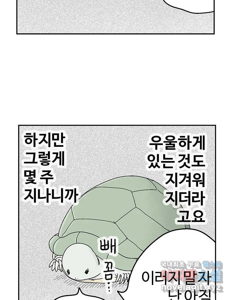 이상징후 63화. 거북이 사람(2) (끝) - 웹툰 이미지 9