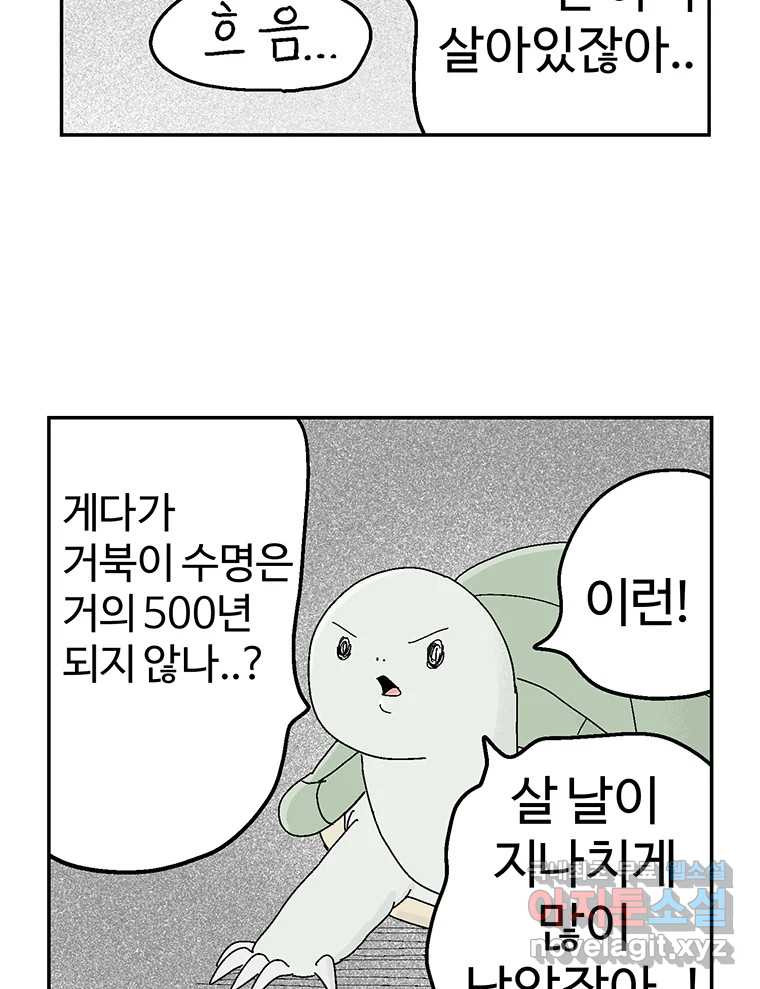 이상징후 63화. 거북이 사람(2) (끝) - 웹툰 이미지 10