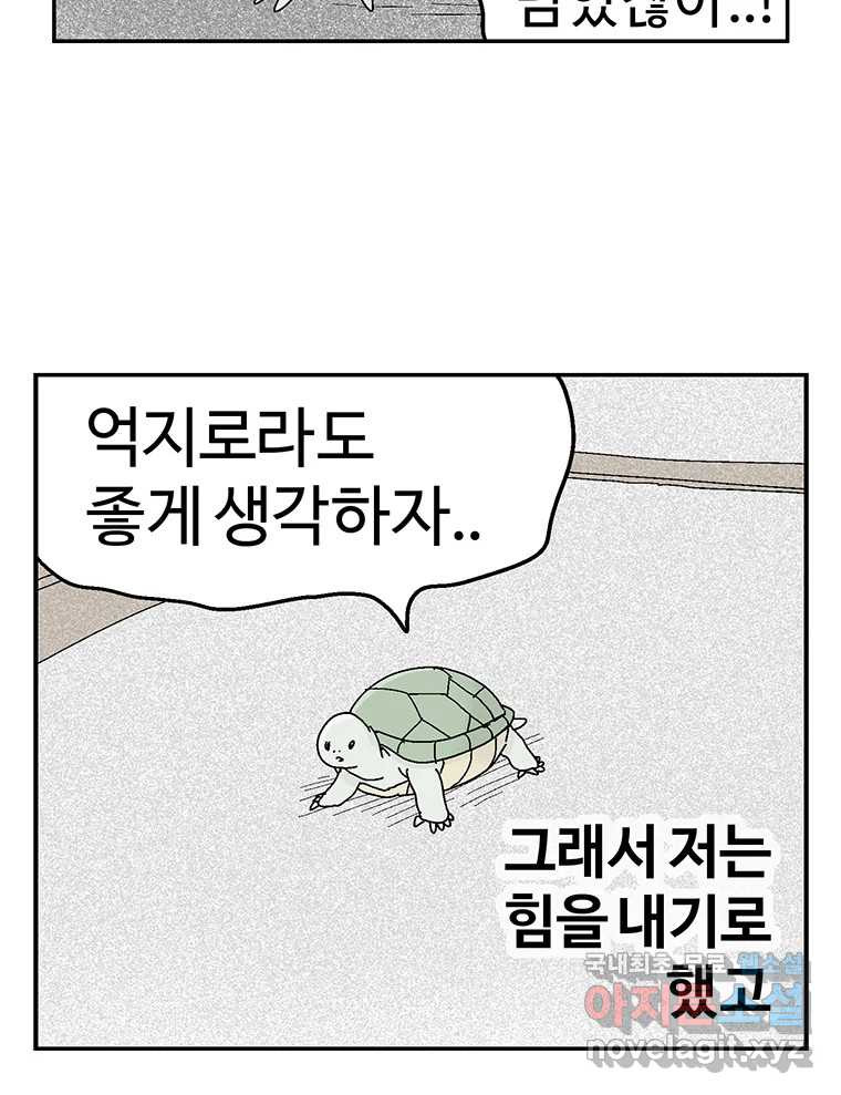 이상징후 63화. 거북이 사람(2) (끝) - 웹툰 이미지 11