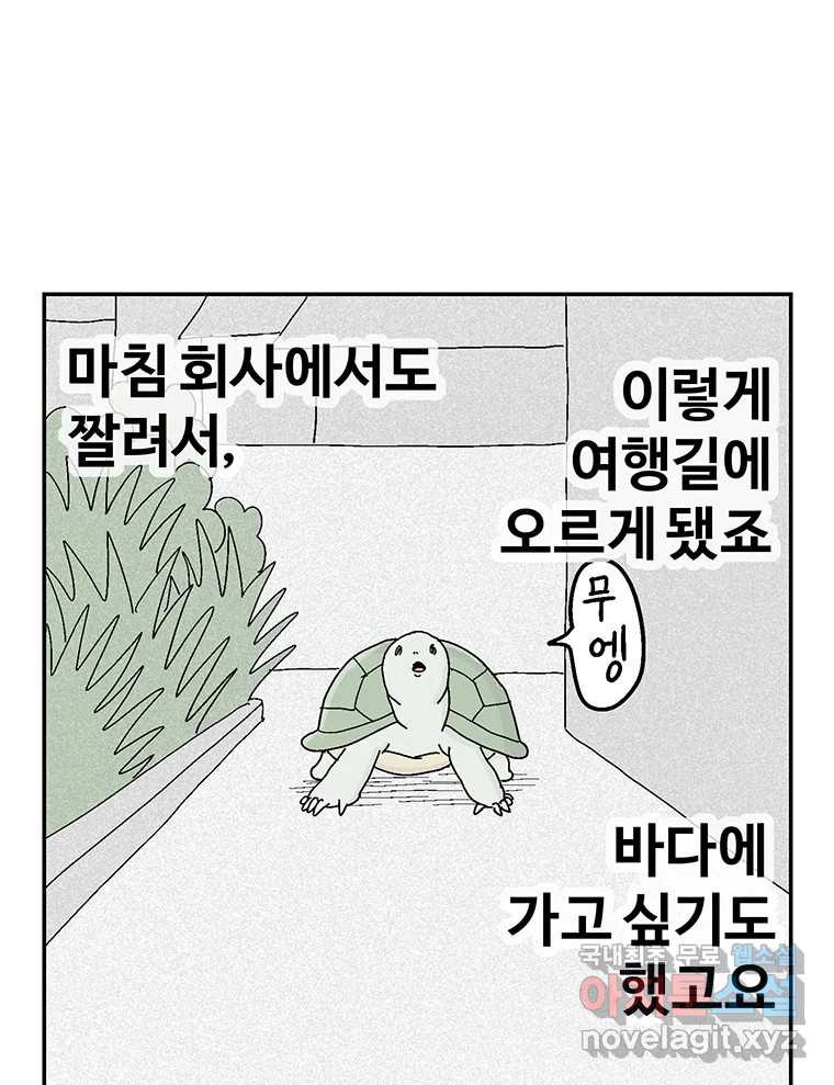 이상징후 63화. 거북이 사람(2) (끝) - 웹툰 이미지 13