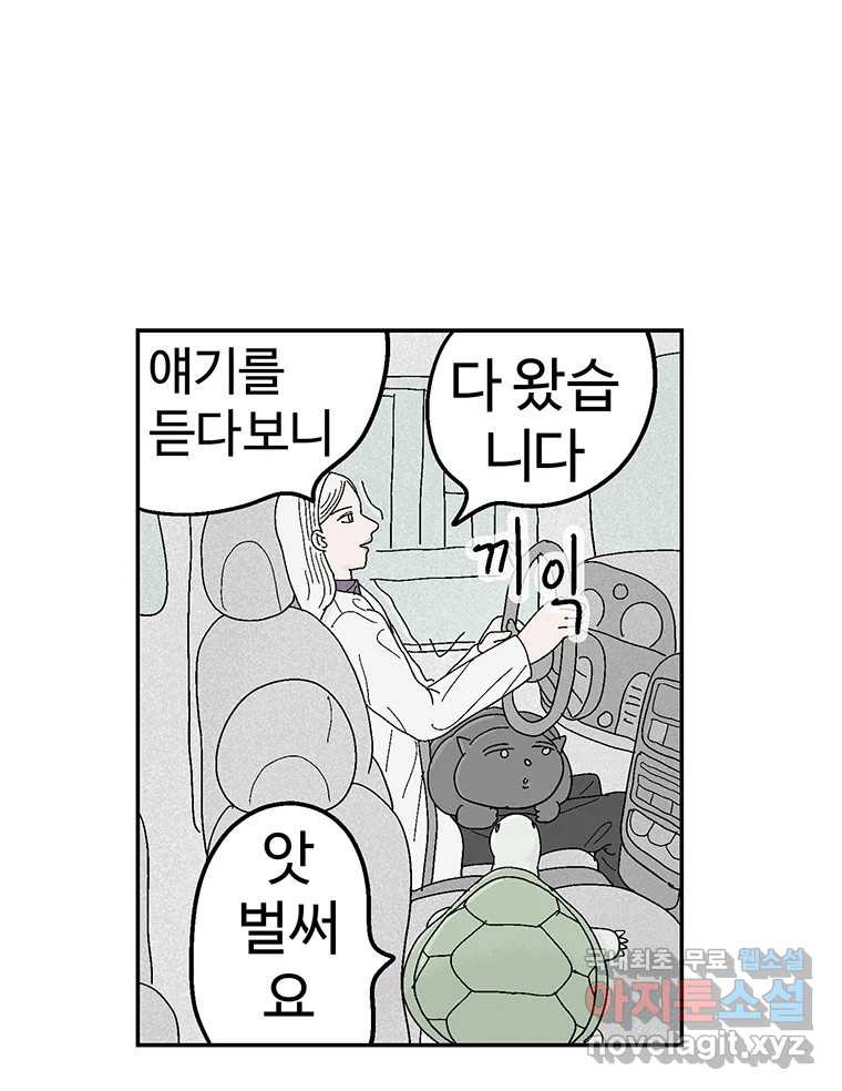 이상징후 63화. 거북이 사람(2) (끝) - 웹툰 이미지 15