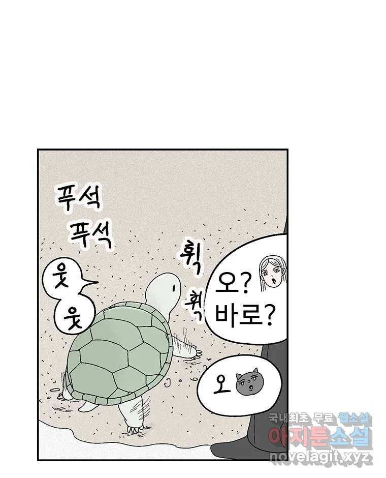 이상징후 63화. 거북이 사람(2) (끝) - 웹툰 이미지 22