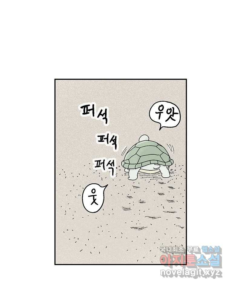 이상징후 63화. 거북이 사람(2) (끝) - 웹툰 이미지 23