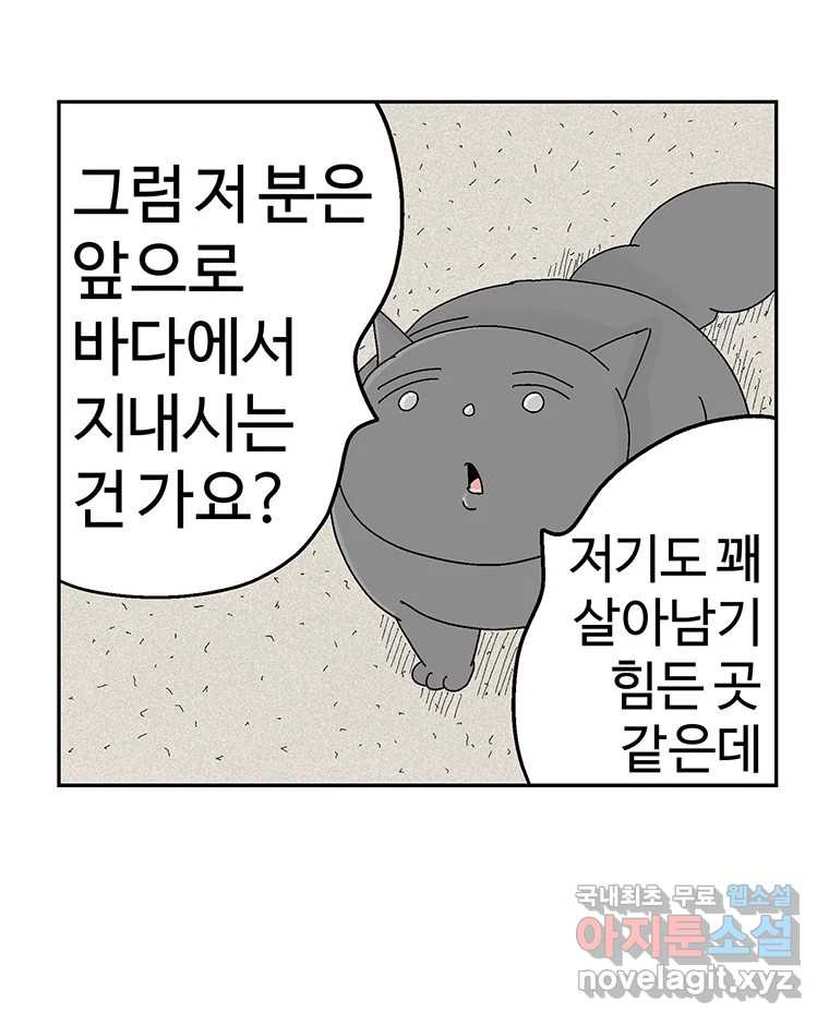 이상징후 63화. 거북이 사람(2) (끝) - 웹툰 이미지 27