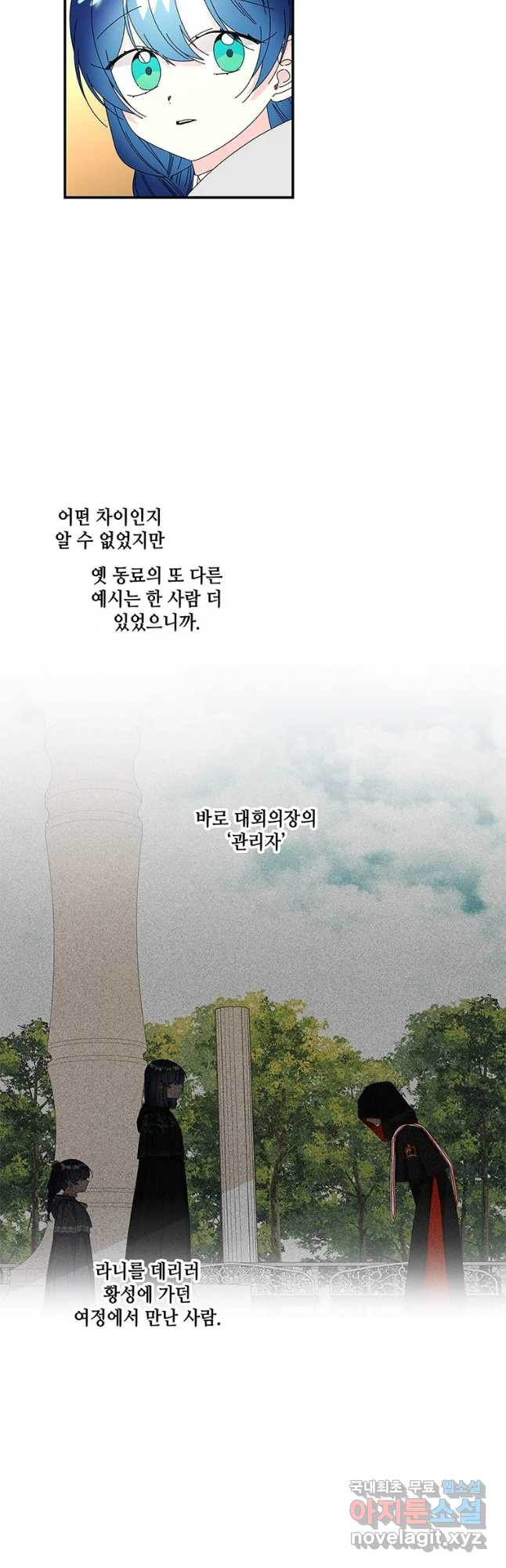 대마법사의 딸 149화 - 웹툰 이미지 4