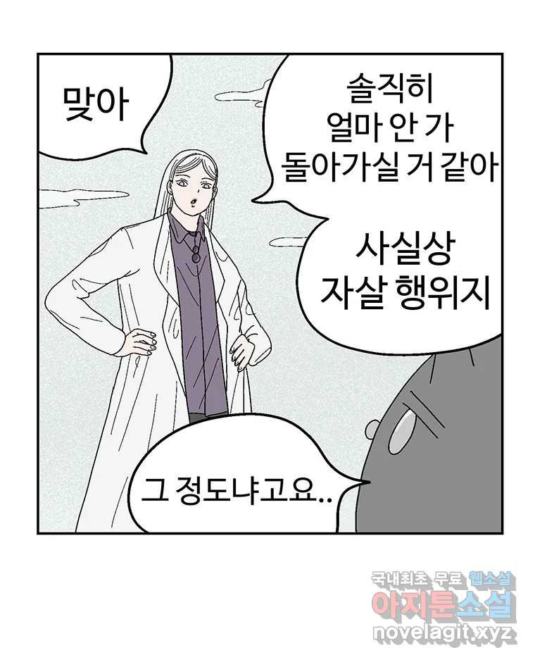 이상징후 63화. 거북이 사람(2) (끝) - 웹툰 이미지 28