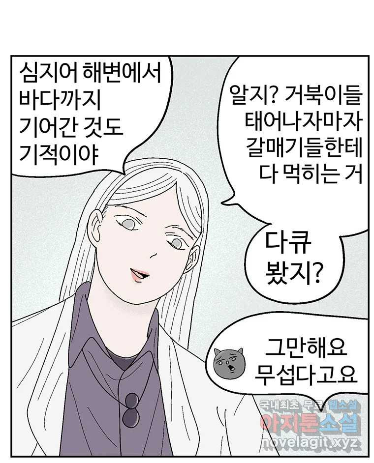 이상징후 63화. 거북이 사람(2) (끝) - 웹툰 이미지 29