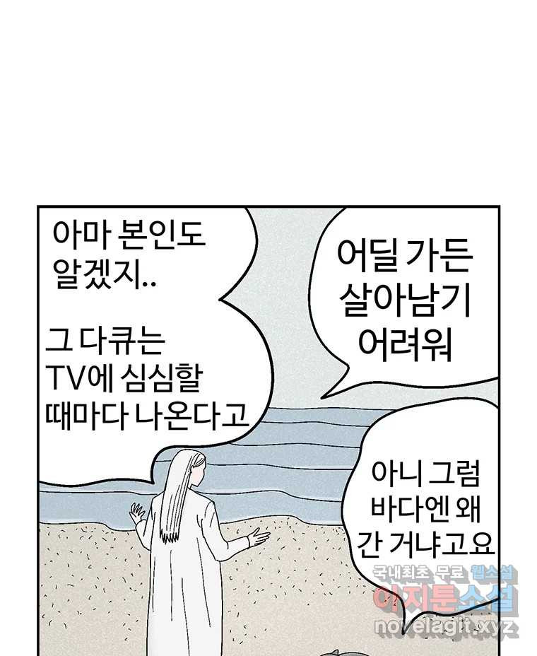 이상징후 63화. 거북이 사람(2) (끝) - 웹툰 이미지 30