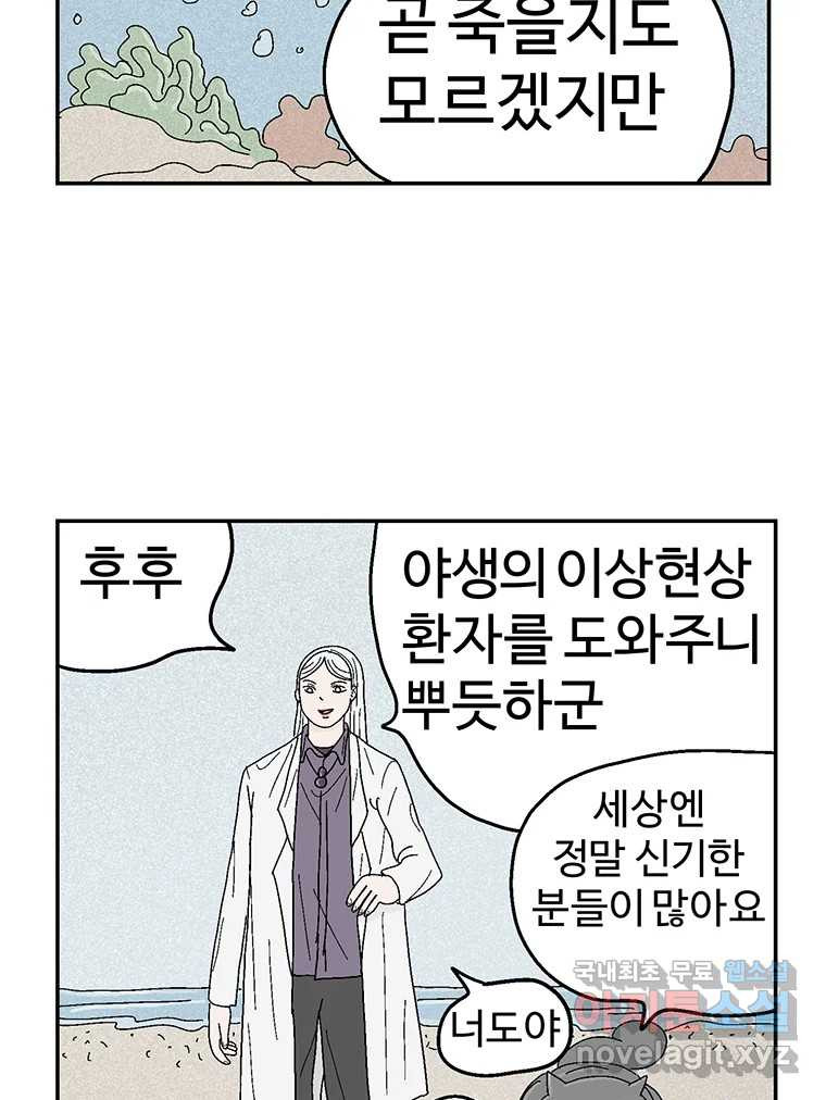 이상징후 63화. 거북이 사람(2) (끝) - 웹툰 이미지 38