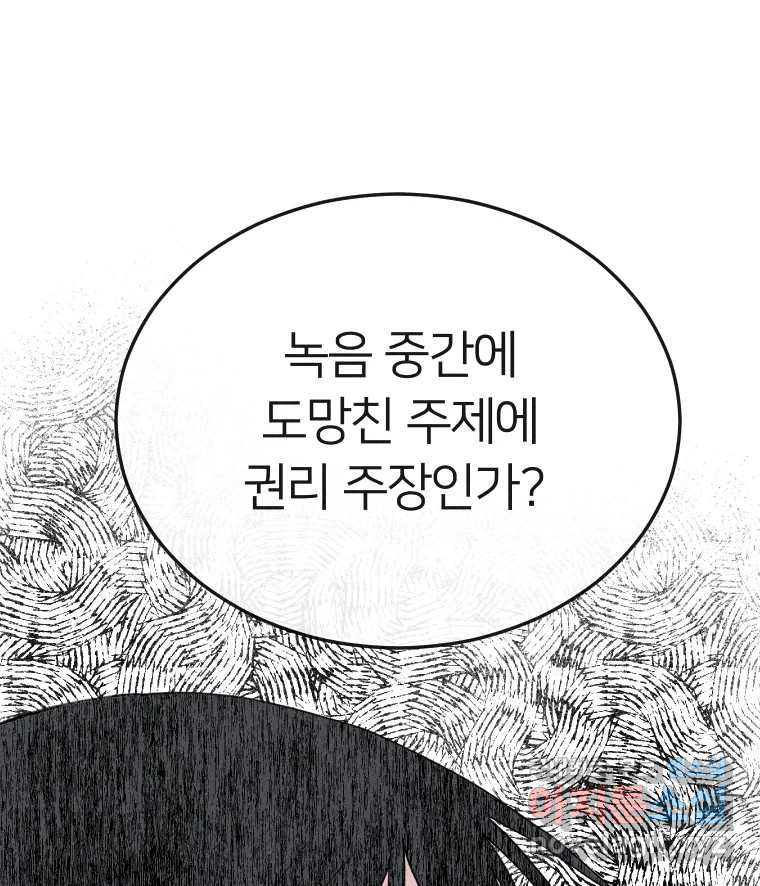 남산도서관 환생 북클럽 22화 - 웹툰 이미지 41