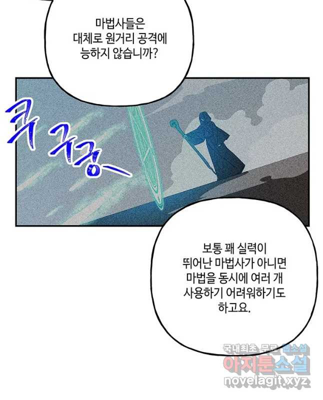 대마법사의 딸 149화 - 웹툰 이미지 15