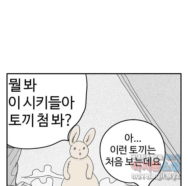 이상징후 63화. 거북이 사람(2) (끝) - 웹툰 이미지 44