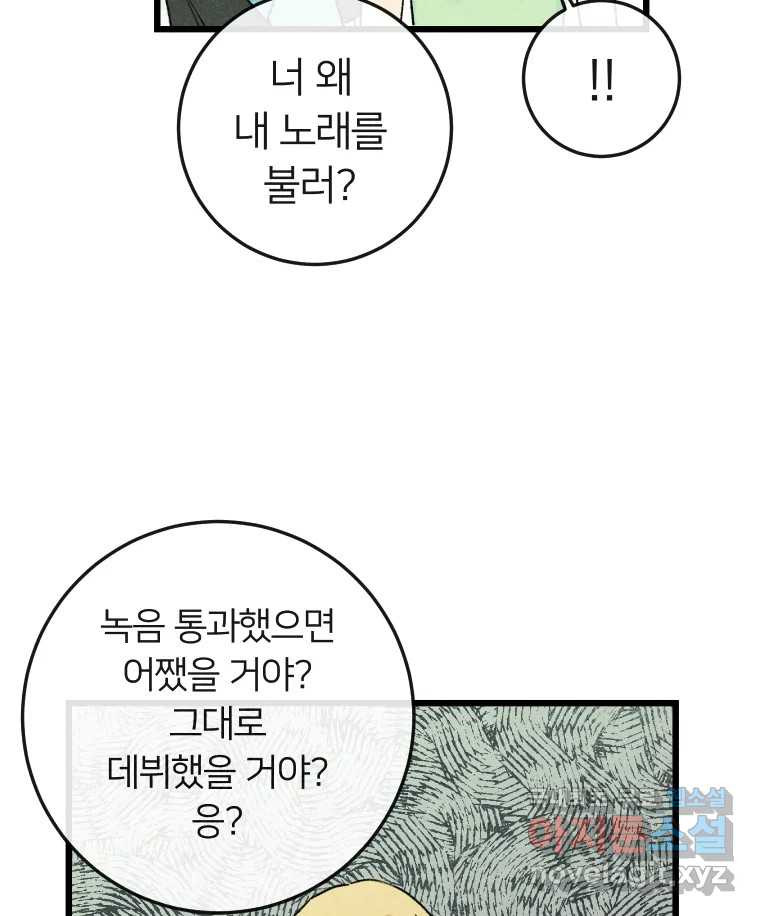 남산도서관 환생 북클럽 22화 - 웹툰 이미지 67