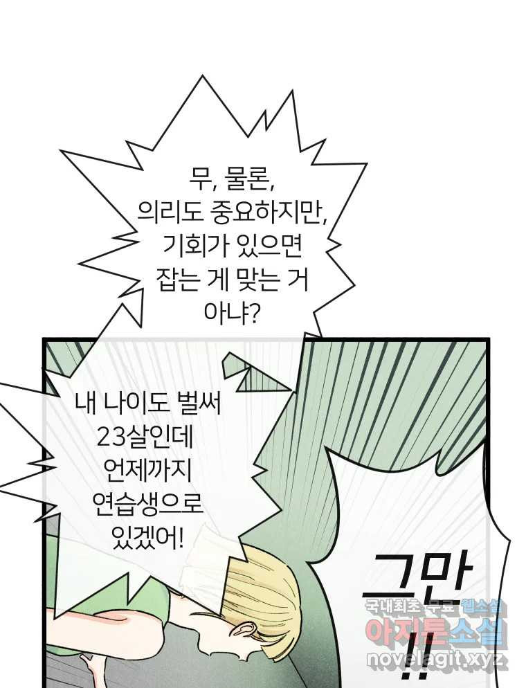 남산도서관 환생 북클럽 22화 - 웹툰 이미지 69