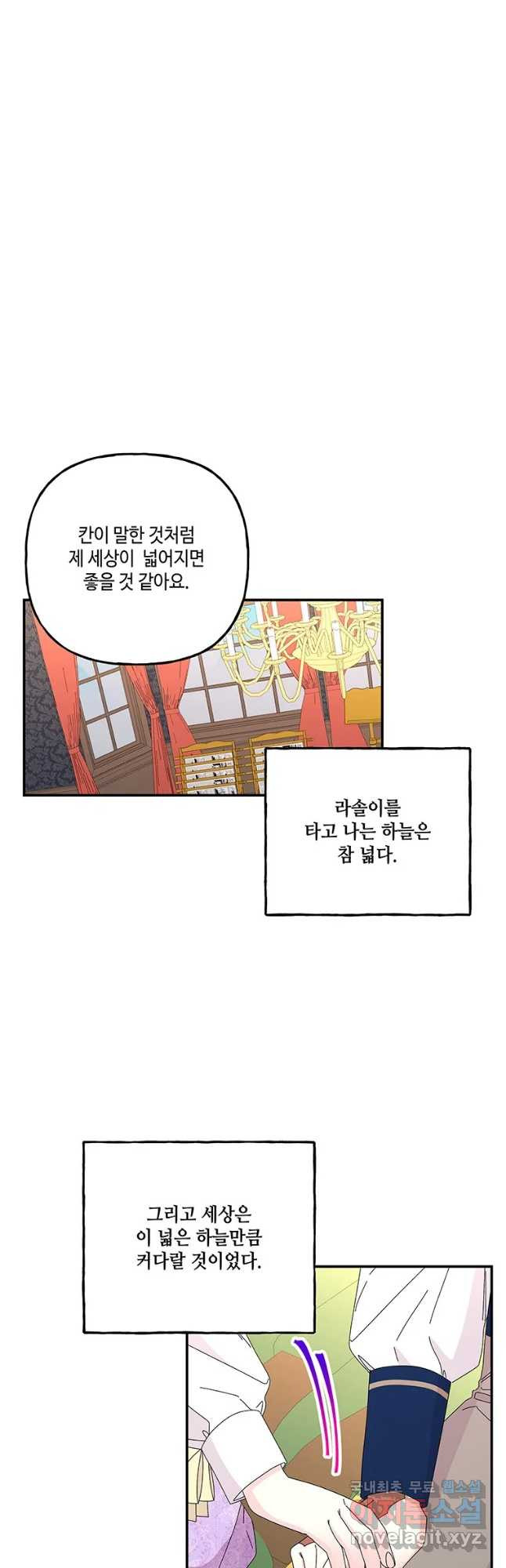 대마법사의 딸 149화 - 웹툰 이미지 39