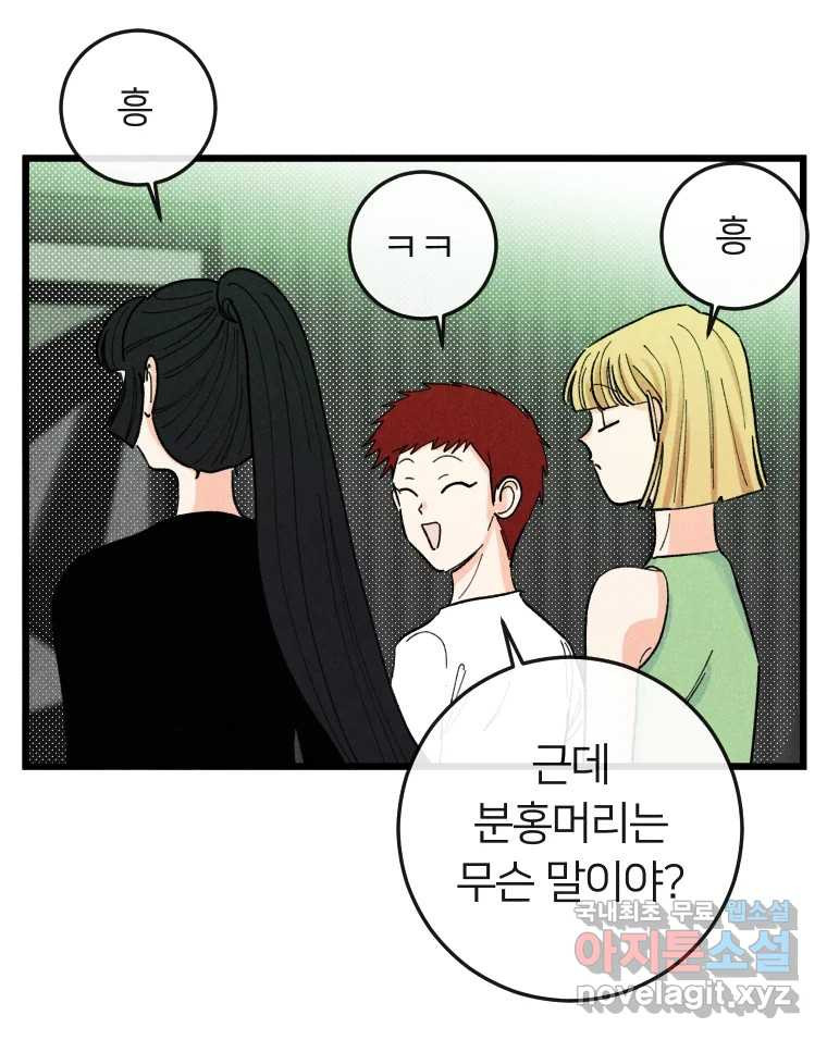 남산도서관 환생 북클럽 22화 - 웹툰 이미지 77