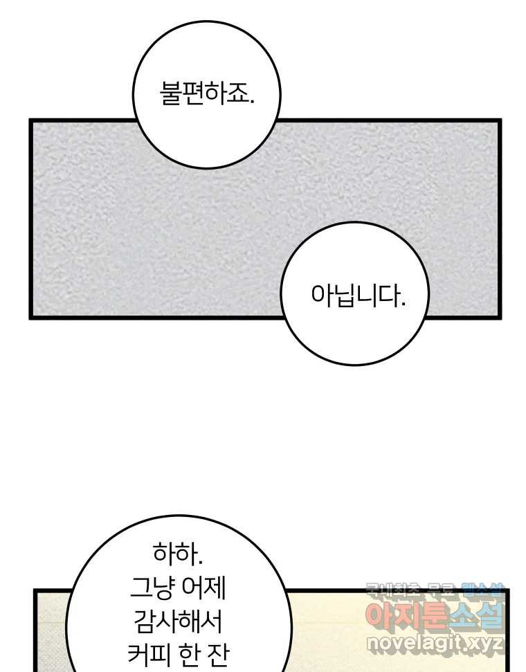 남산도서관 환생 북클럽 22화 - 웹툰 이미지 91