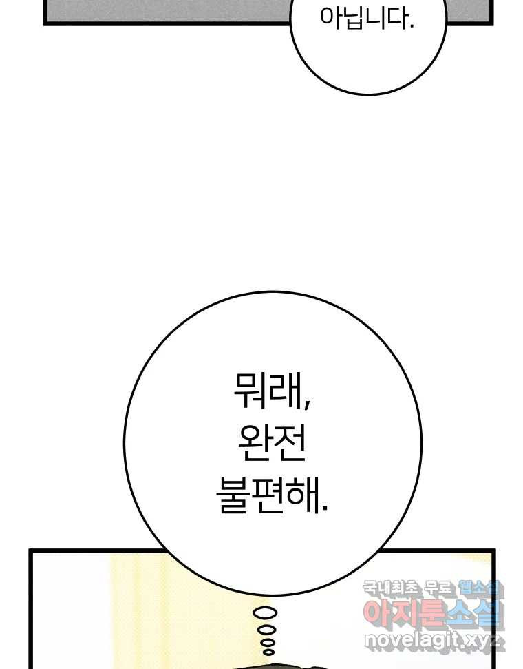 남산도서관 환생 북클럽 22화 - 웹툰 이미지 95