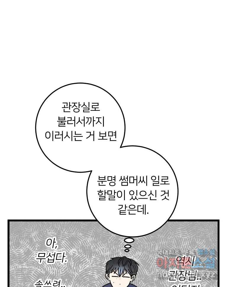 남산도서관 환생 북클럽 22화 - 웹툰 이미지 97